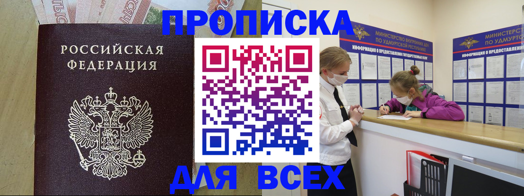 прописка регистрация в Саранске