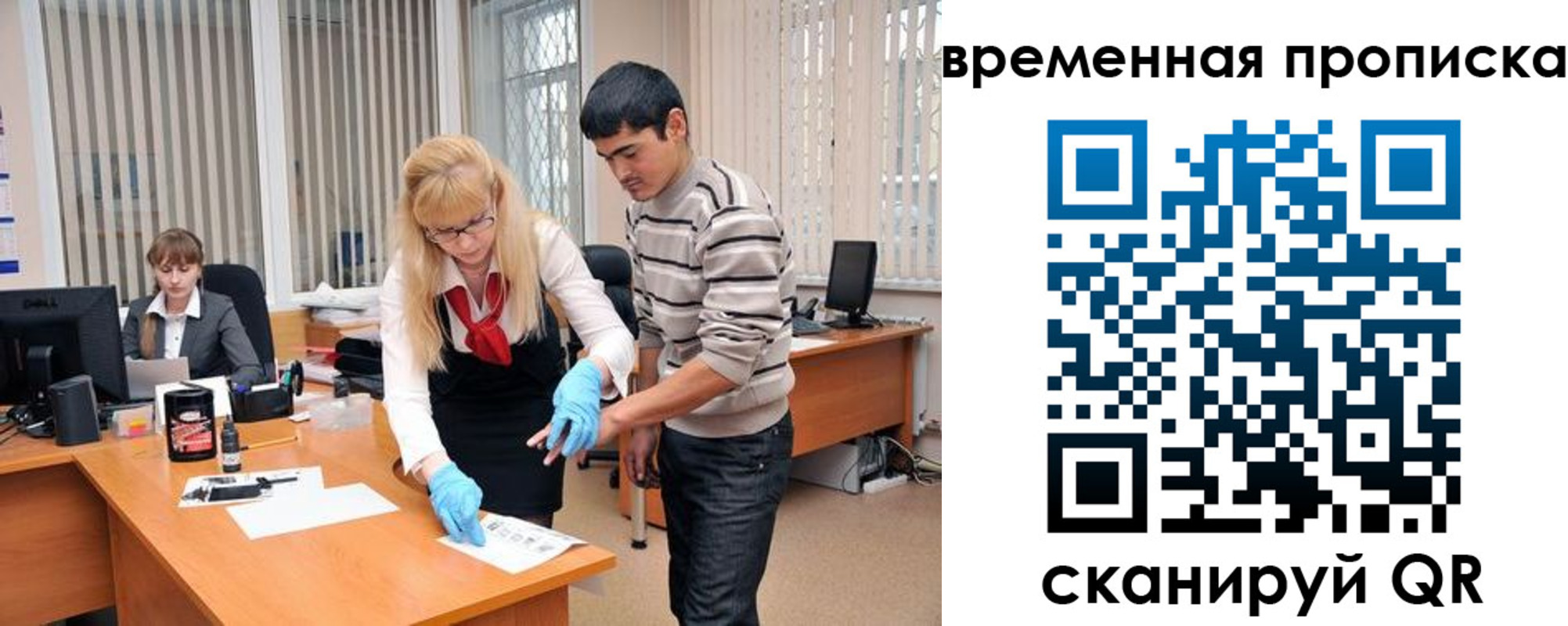 временная регистрация для всех в Саранске