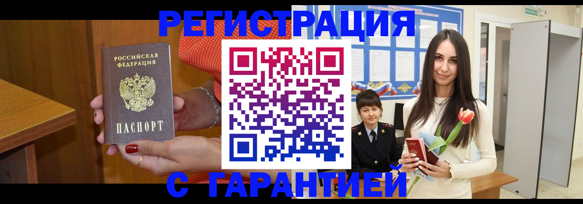 временная регистрация для школы в Саранске