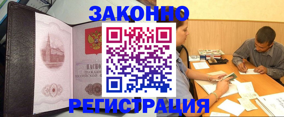 прописка гарантия в Саранске