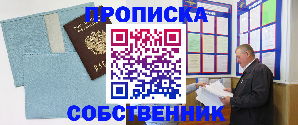 пропишу в квартире в Саранске
