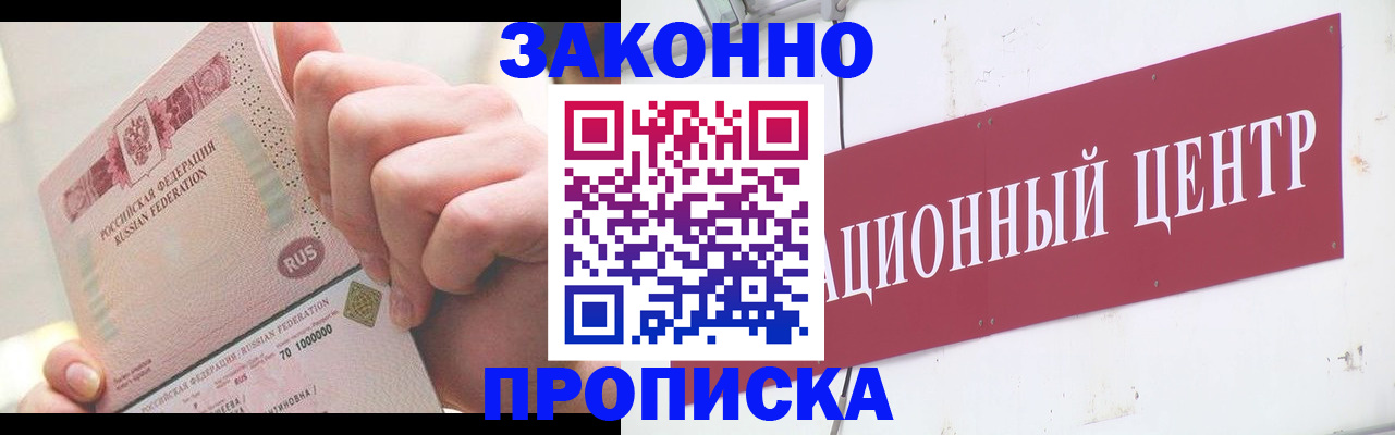 прописка для работы в Саранске