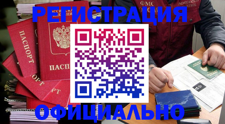 прописка в квартире в Саранске