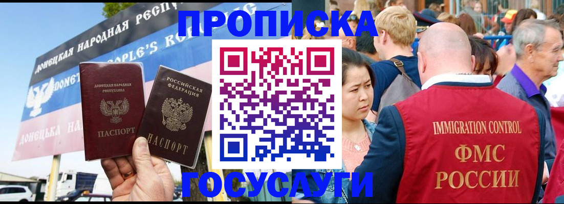 прописка штамп в Саранске